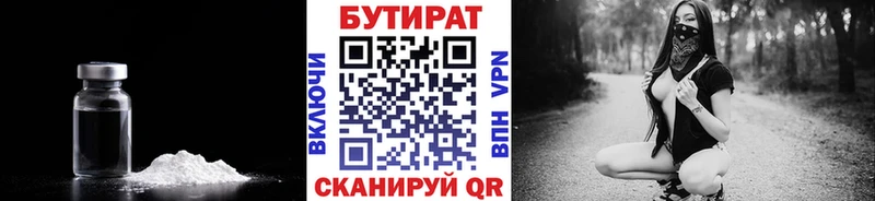 Купить  Балей  Бутират 1.4BDO 