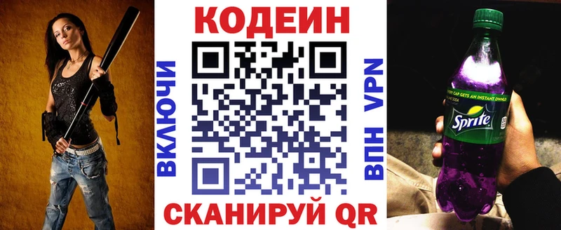 Кодеиновый сироп Lean Purple Drank  Купить закладки  Балей 